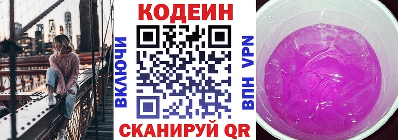 Codein Purple Drank  Купить закладки  Мышкин 